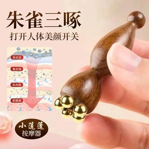 黄铜小莲蓬眼部拨筋棒