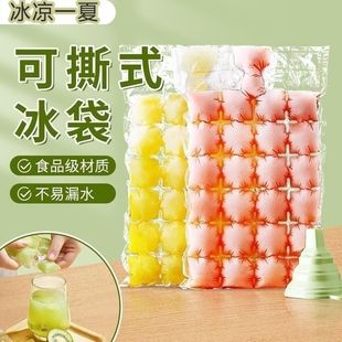 一次性冰袋家用食品级冰块模具小格自封口制冰袋百香果冰格袋神器