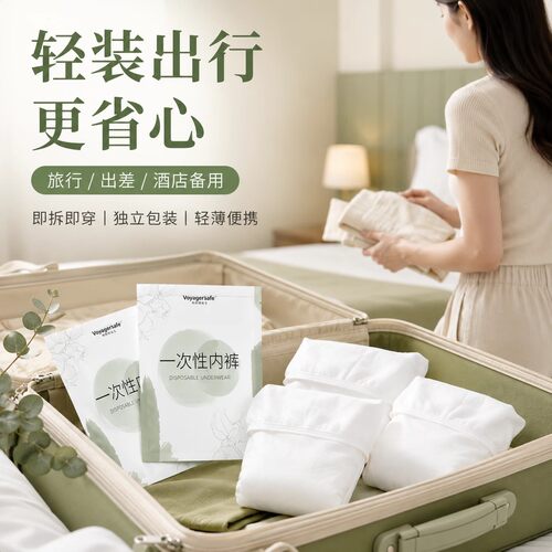 产妇月子无菌免洗一次性内裤