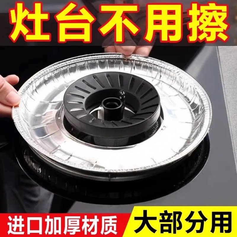 厨房圆形灶台罩锡纸圈铝箔纸炉