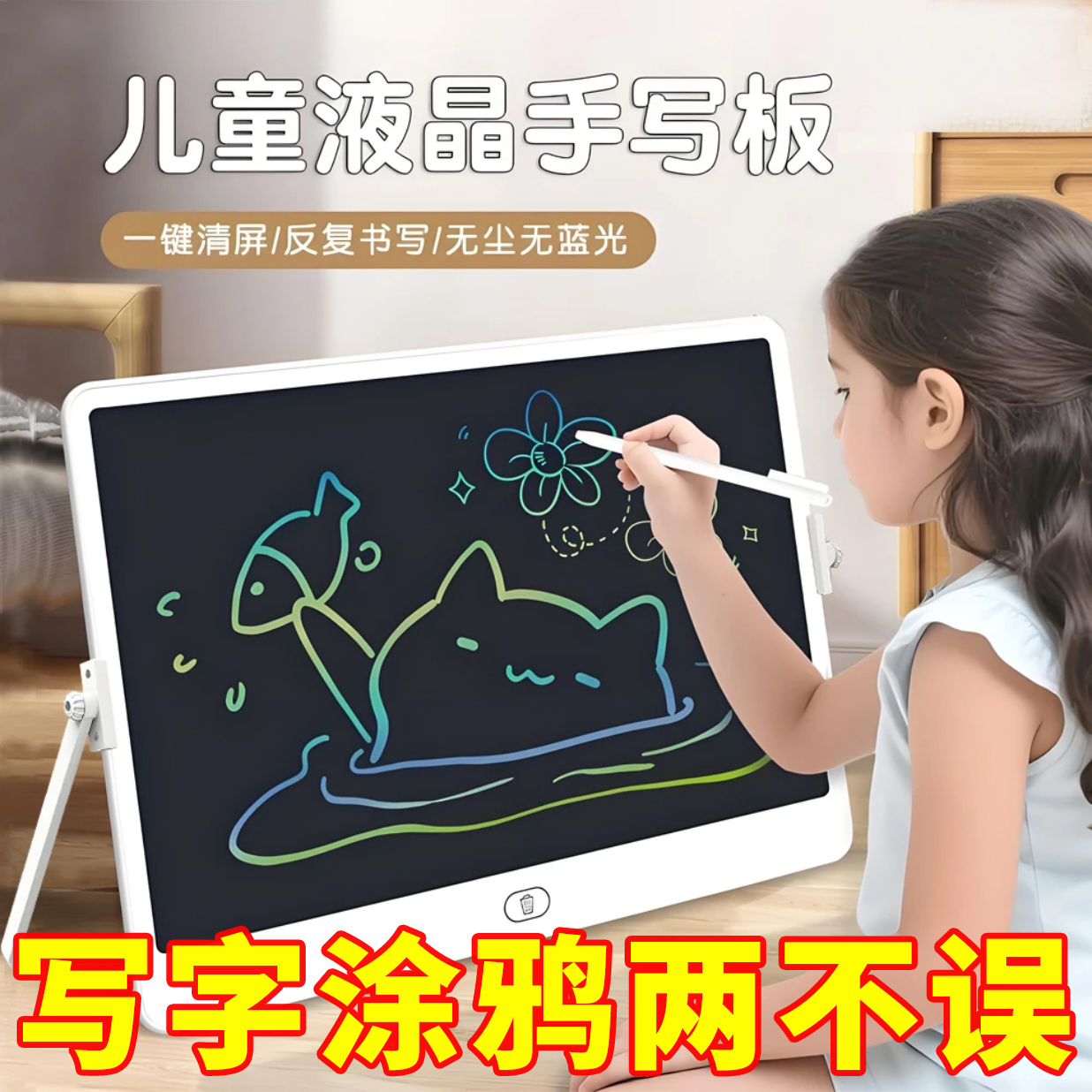 高清液晶横屏画画板儿童手写板涂鸦绘画小黑板电子写字板早教益智