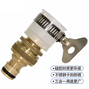 万能接头标准接头洗衣机老式水龙头转换头水管全铜接头多功能加厚