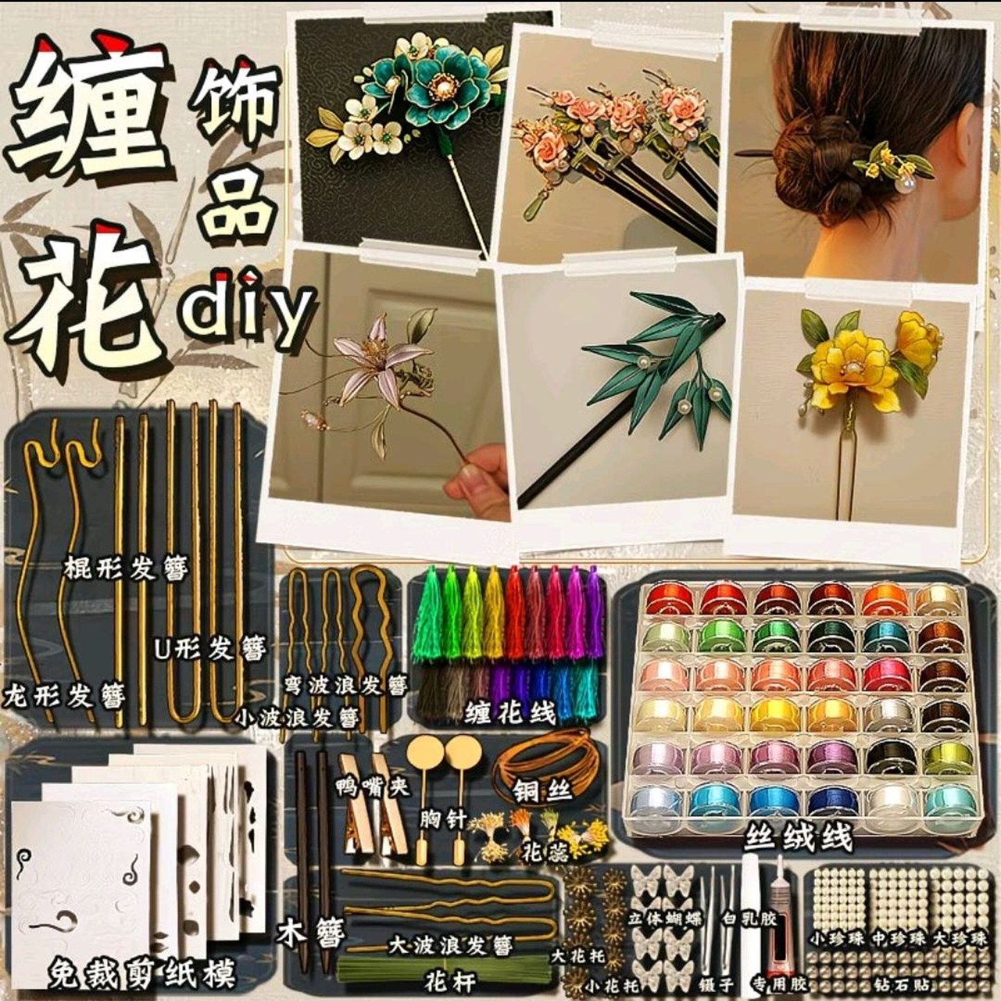 缠花手工diy套装材料发簪非遗丝绒手工发饰活动节日女孩礼物学校