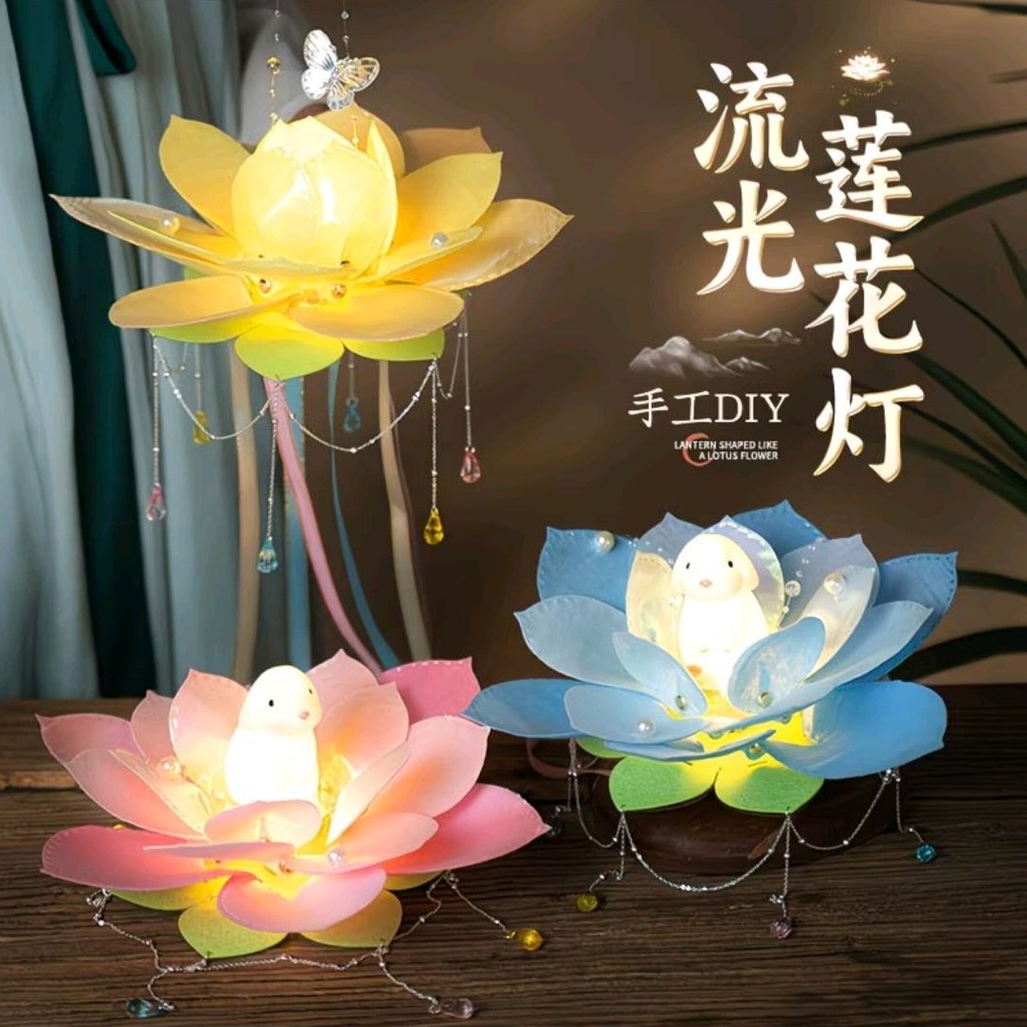 中秋节灯笼古风荷花灯儿童手工diy材料包手提发光花灯兔子莲花灯