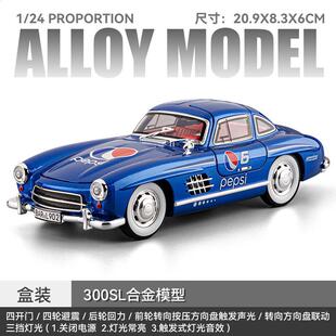 适用于1:24车致300SL可乐版1:24大63合金车模型六开门声光越野车