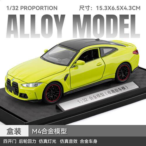 适用于兰博lp780跑车1:32宝玛M4合金车模底座版绿色声光发光儿童