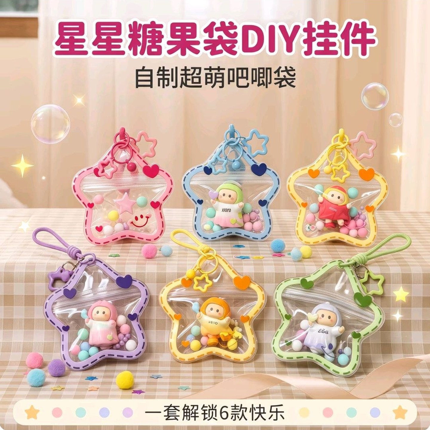 yoyo收纳保护套防尘星星收纳包钥匙扣挂件便携迷你手工制作糖果袋