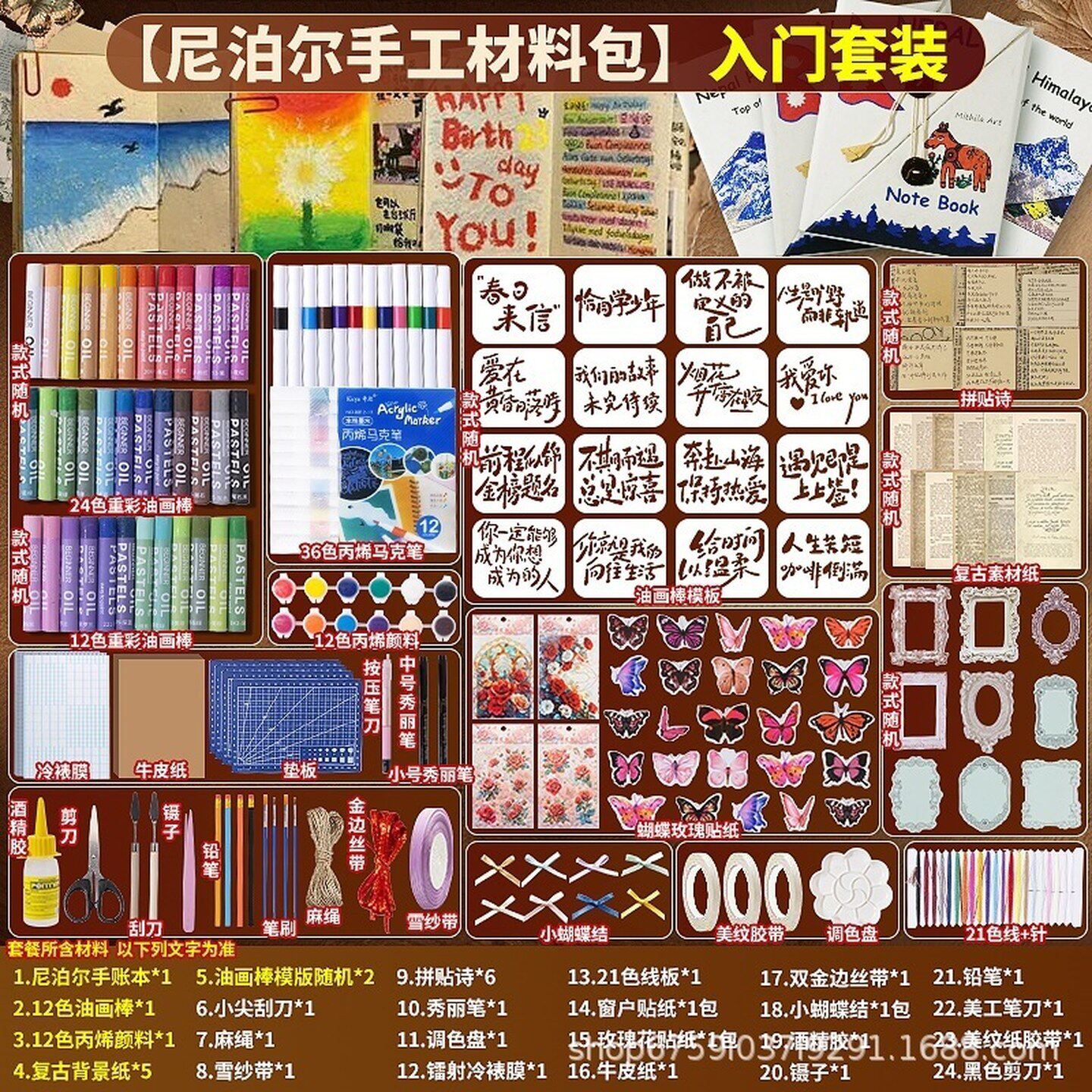 尼泊尔手账本全套材料手工版拼贴诗素材包DIY材料包手工制作模版