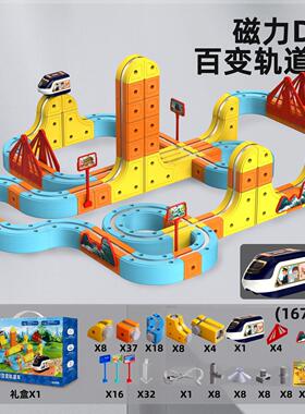 磁力积木轨道车167pcs百变魔幻轨道立方体磁吸高铁轨道小火车电动