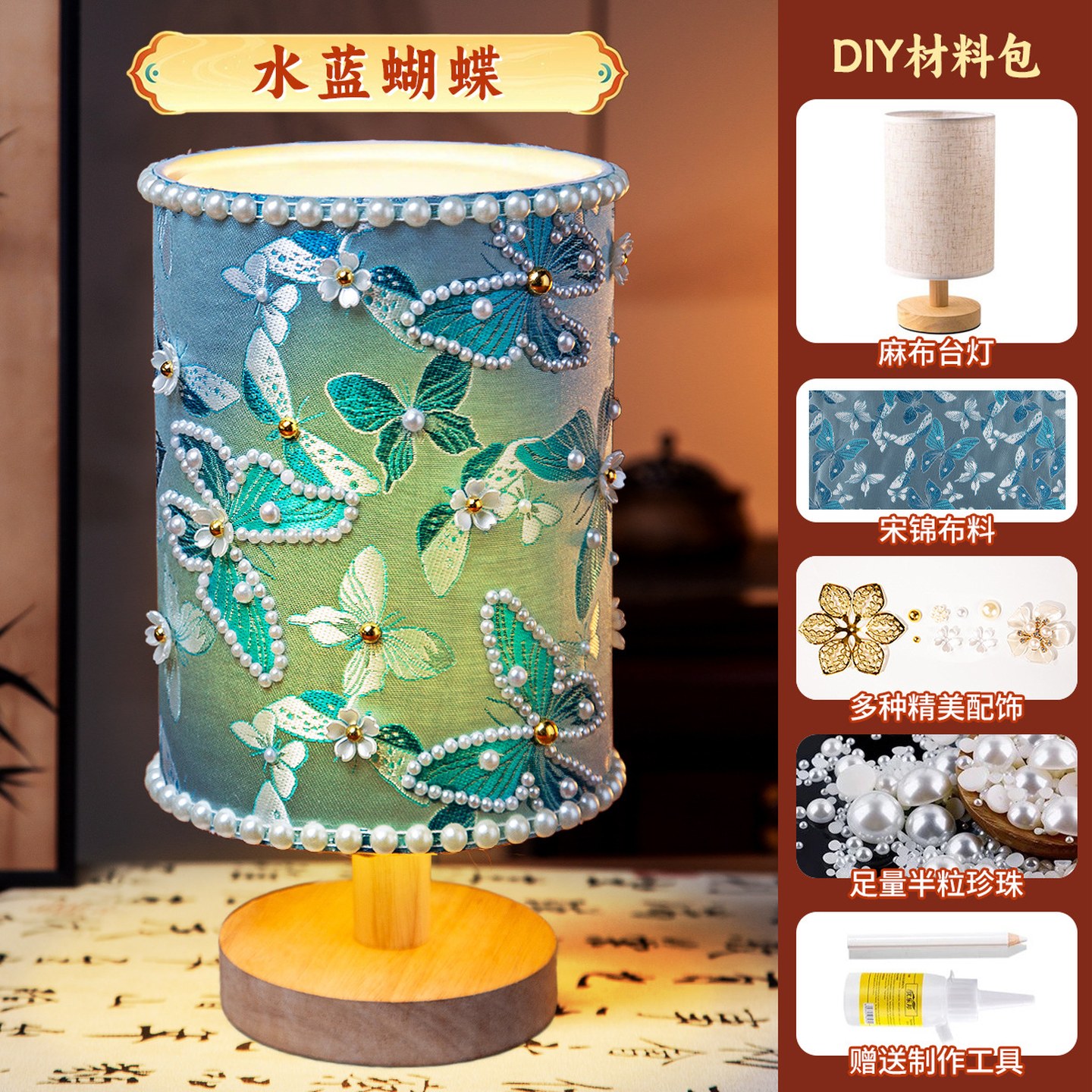 台灯全套材料包非遗手工diy宋锦台灯珍珠材料包复古小夜灯摆件团
