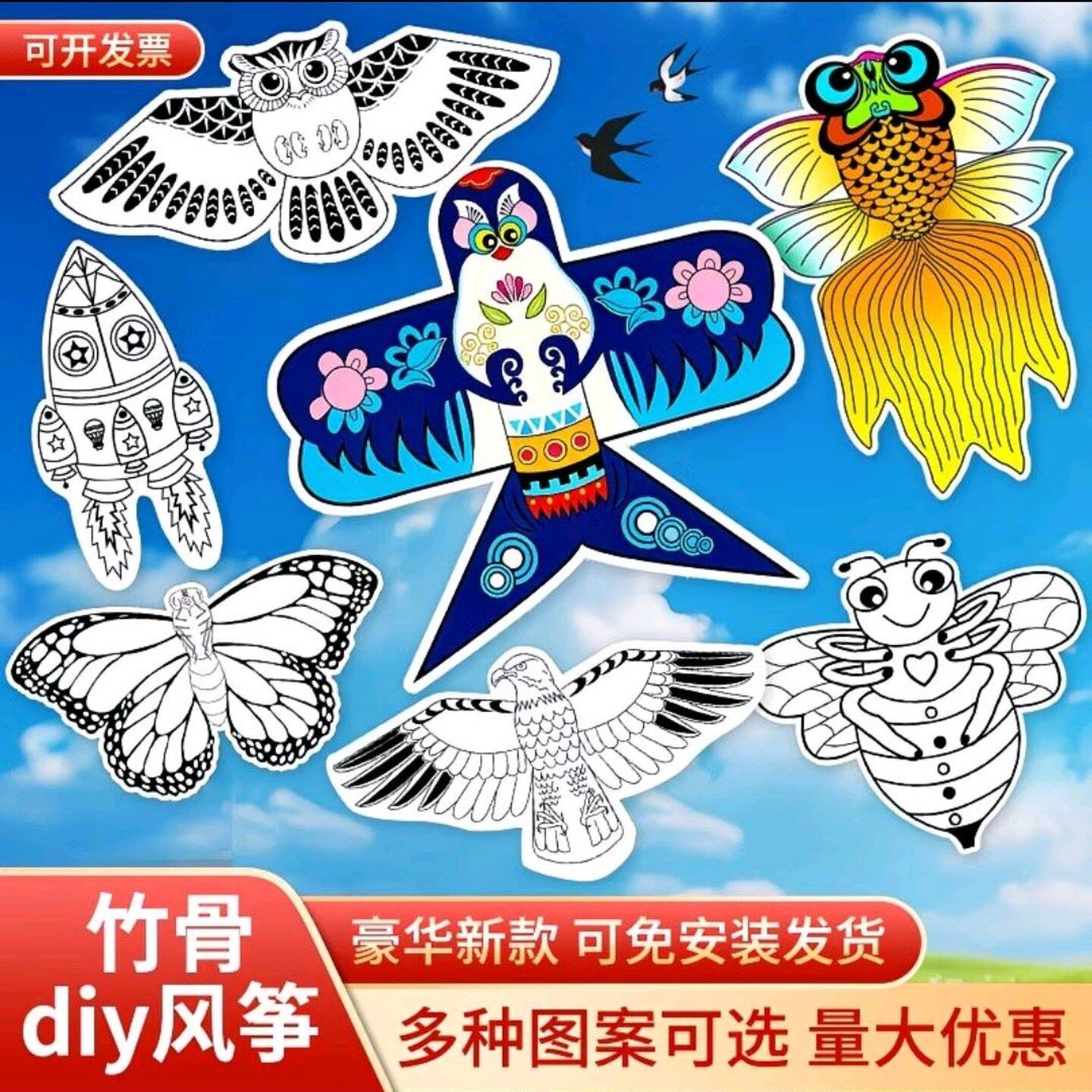 儿童手工DIY制作材料包教学竹子风筝空白绘画涂鸦手绘自制纸鸢