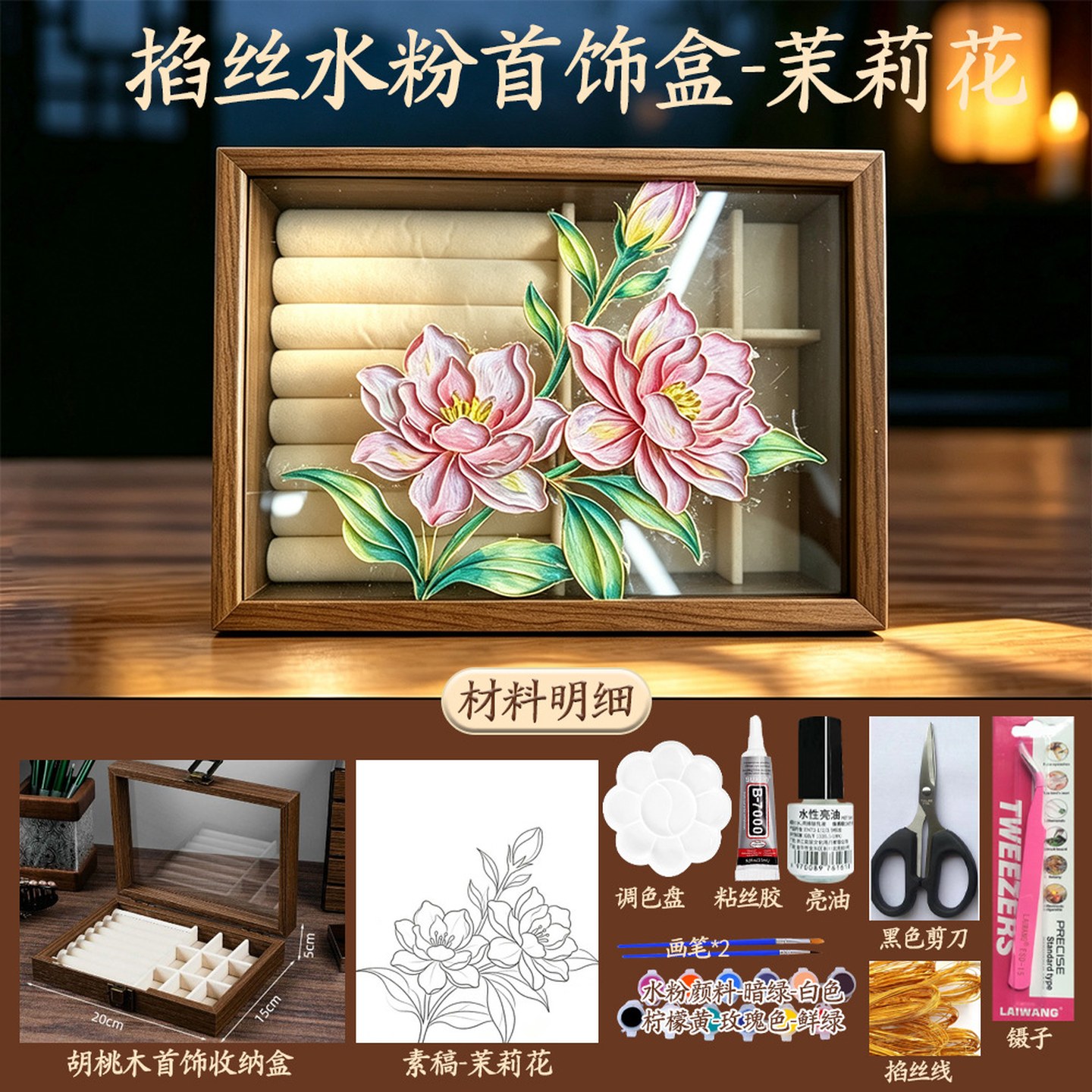教师节手工掐丝水彩首饰盒分割收纳非遗实木梳妆盒diy团建暖场礼