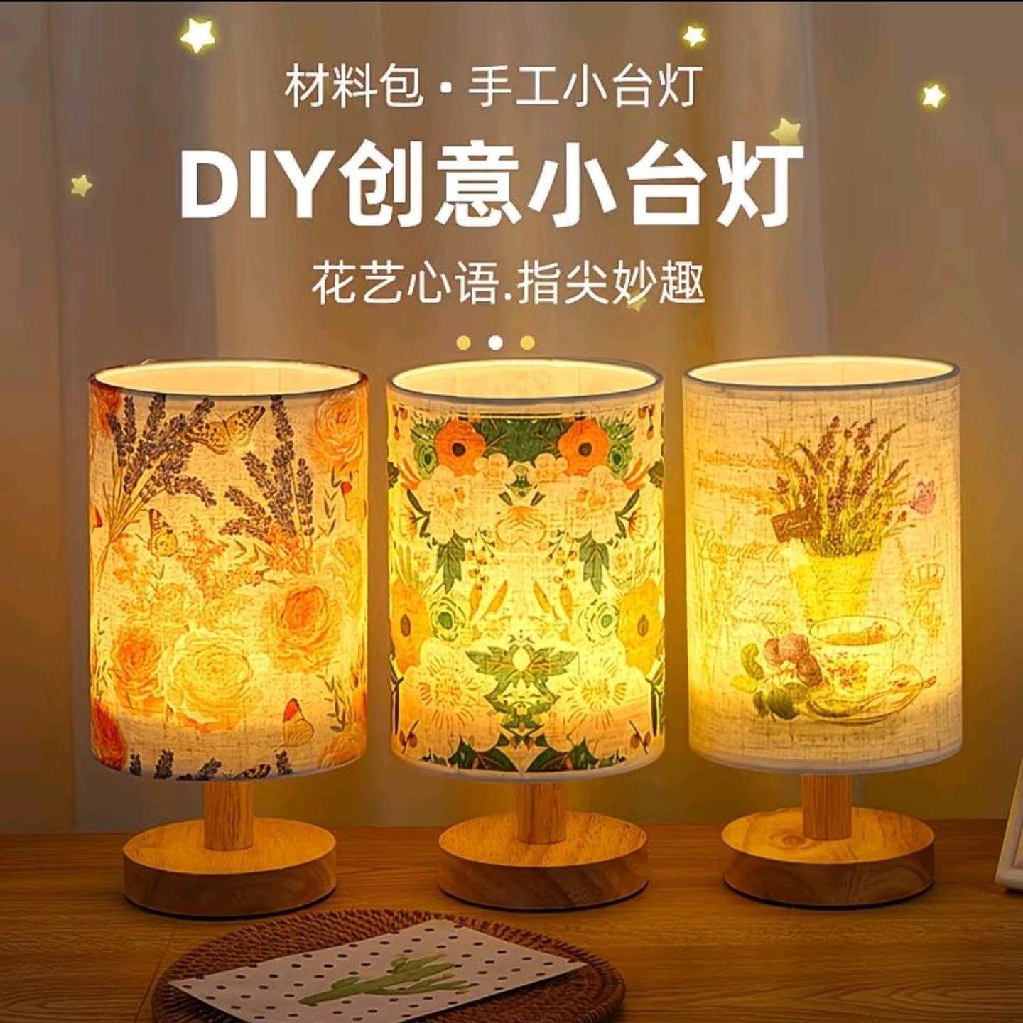diy蝶古巴特台灯彩色印花纸巾粘贴小夜灯手工材料团建活动