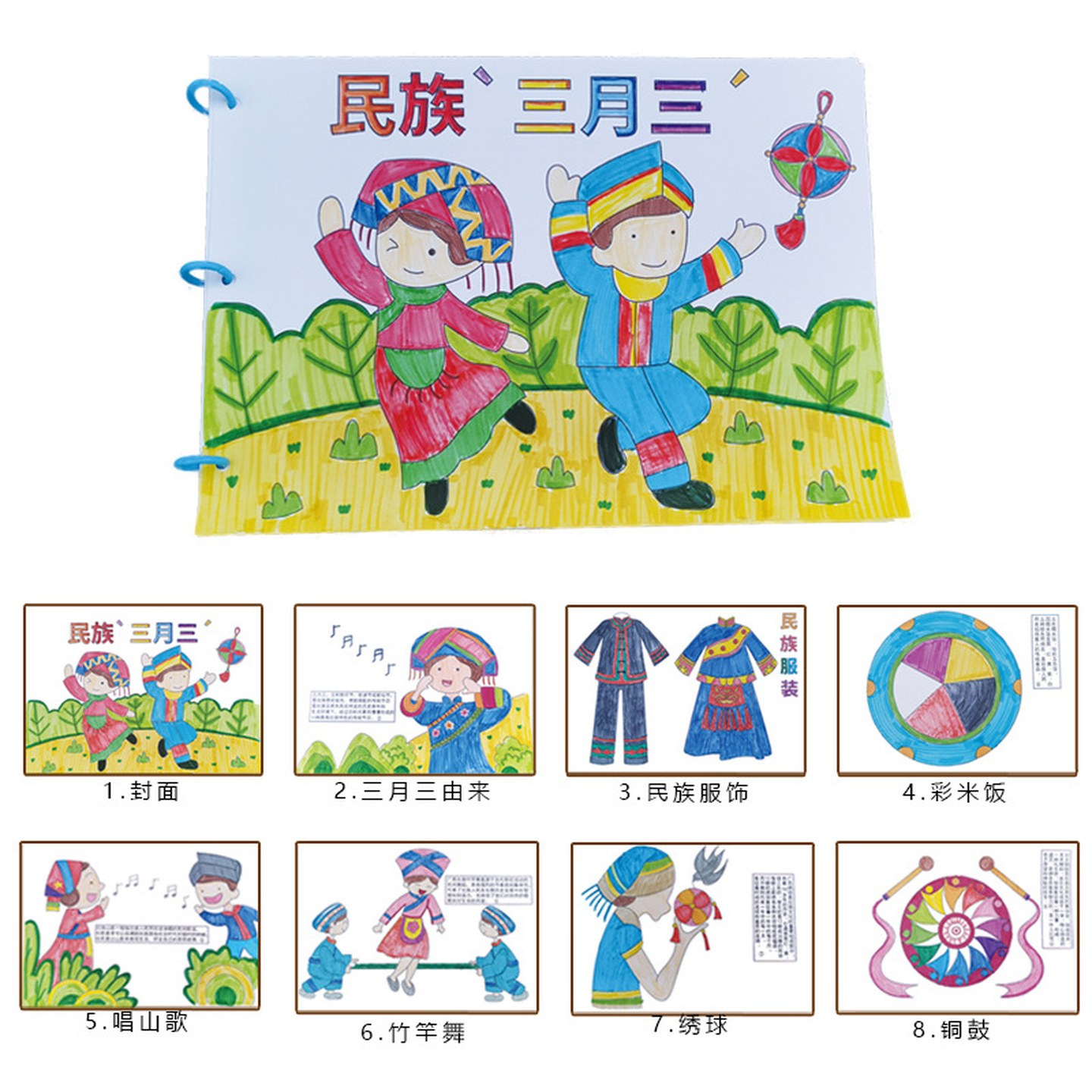 儿童自制绘本三月三涂色本民族团结书幼儿园diy材料小学生手抄报