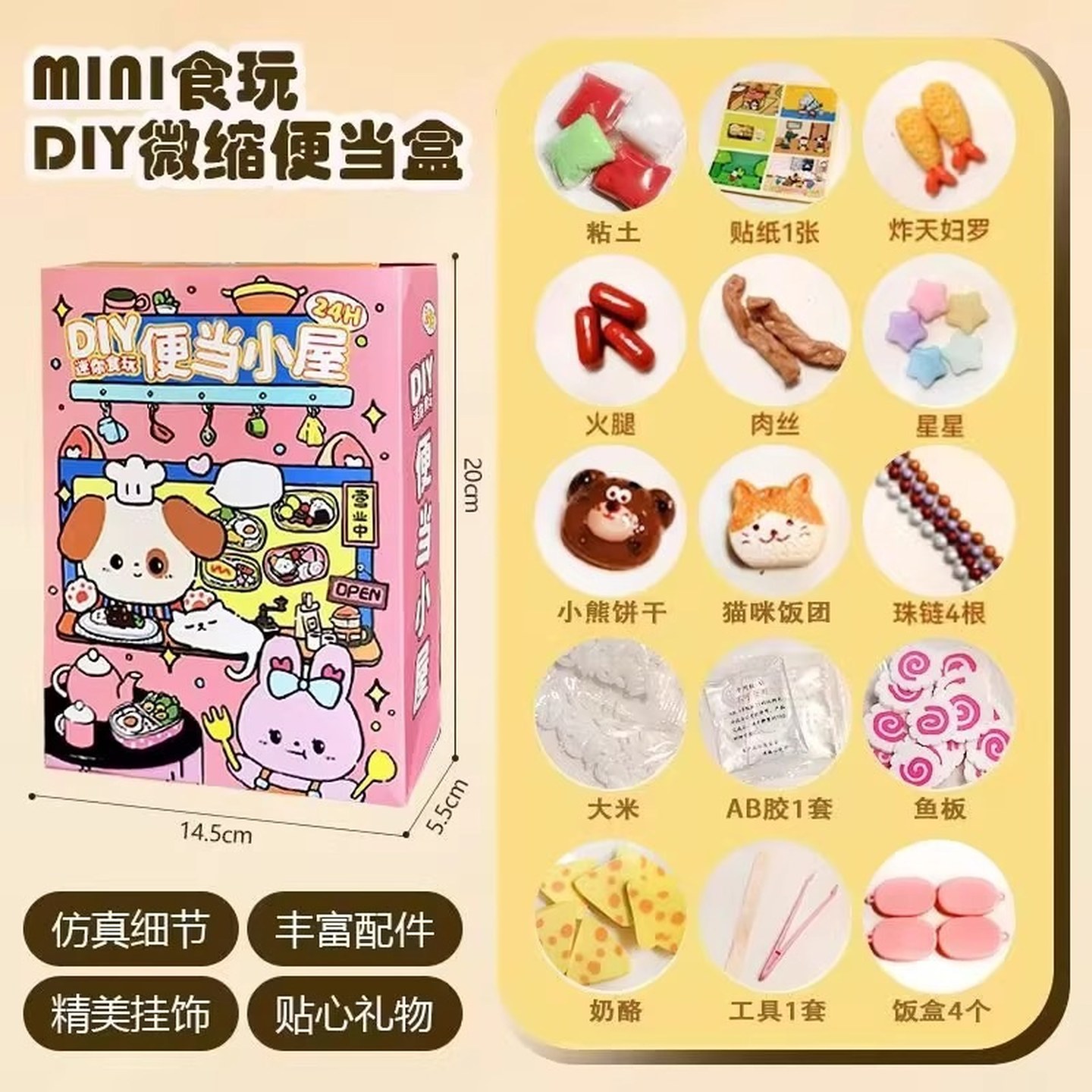 儿童手工DIY果冻沙食玩微缩便利店过家家零食糖果捏捏解压材料包8