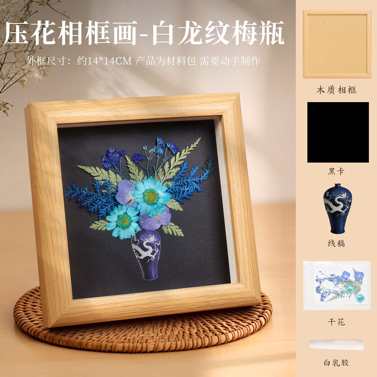 压花干花相框画diy材料包手工创意装饰画摆件社区团建暖场礼物