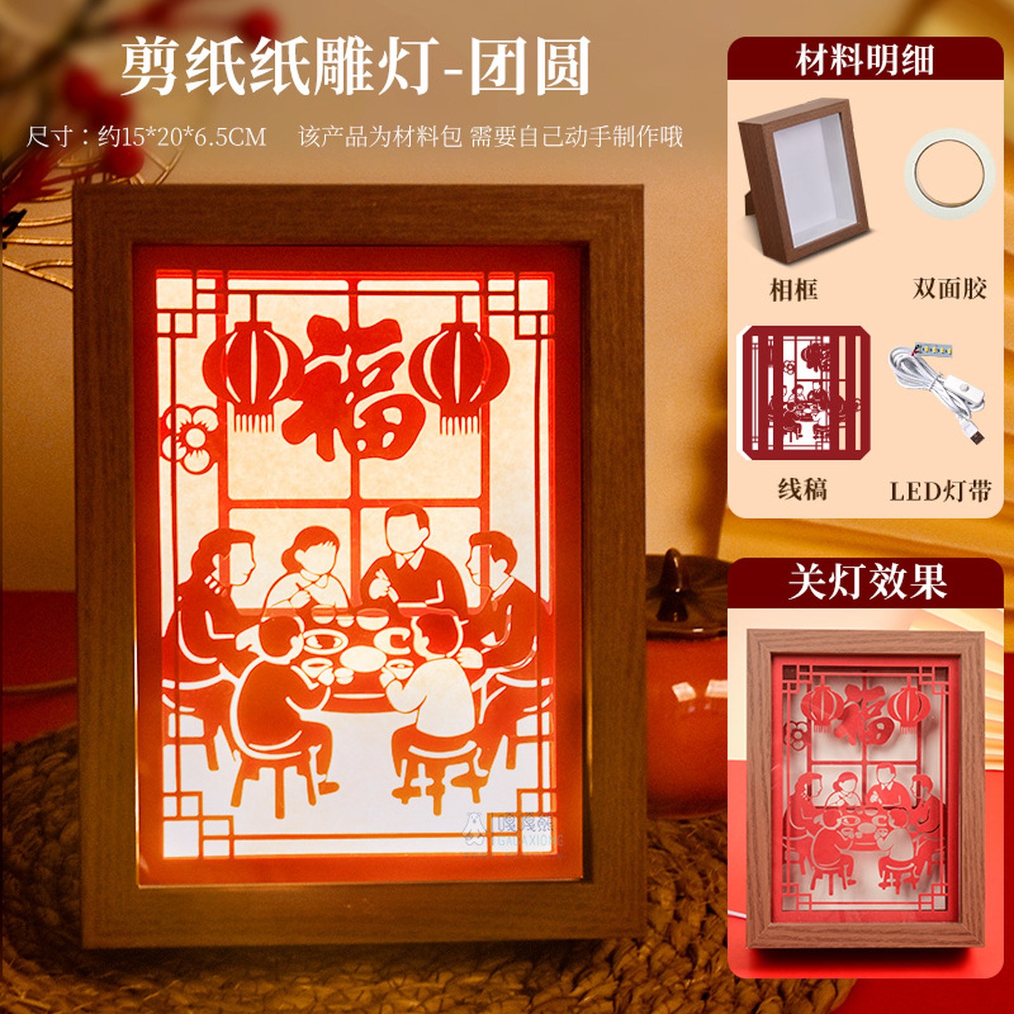 七一装饰画纸雕灯diy手工材料包迎新年国风新中式挂画摆件团建