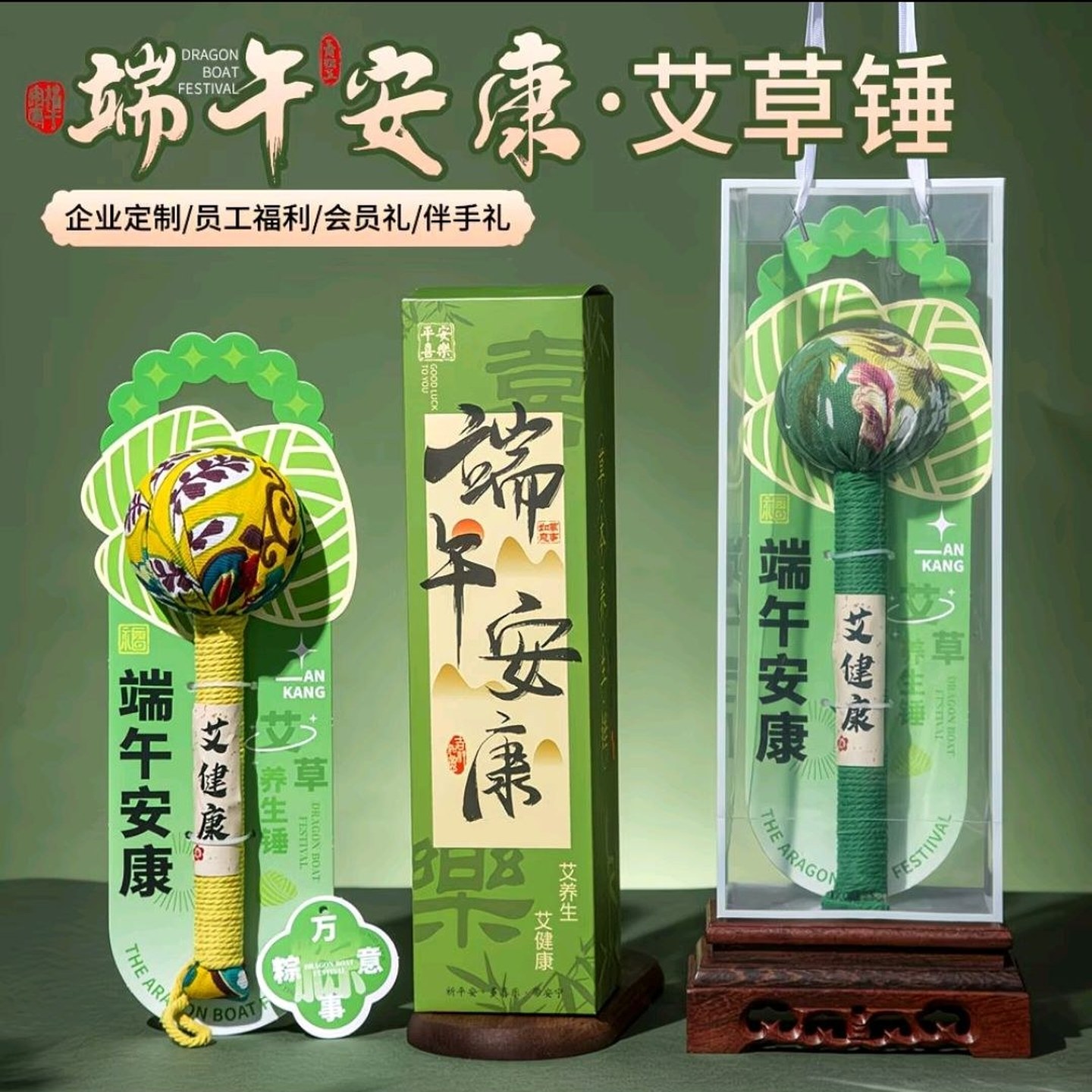 端午节公司送客户福利艾草养生锤送父母长辈同事员工伴手礼品礼盒