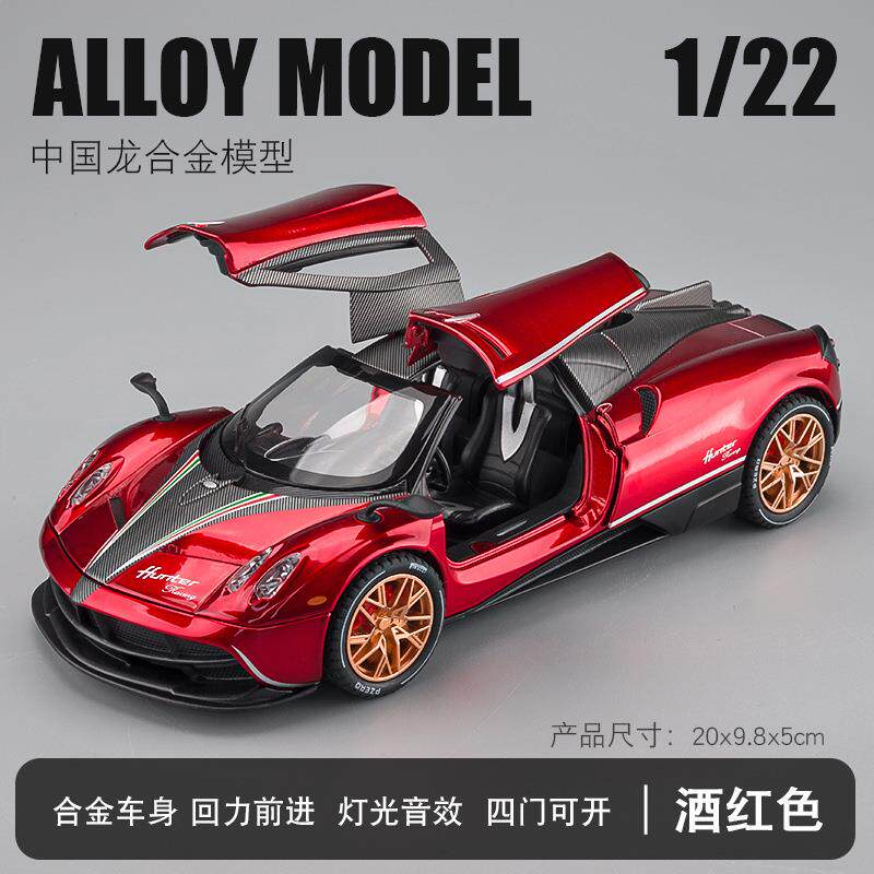 帕加尼1:22红色1:24仿真合金属汽车模型豪车轿车儿童玩具摆件