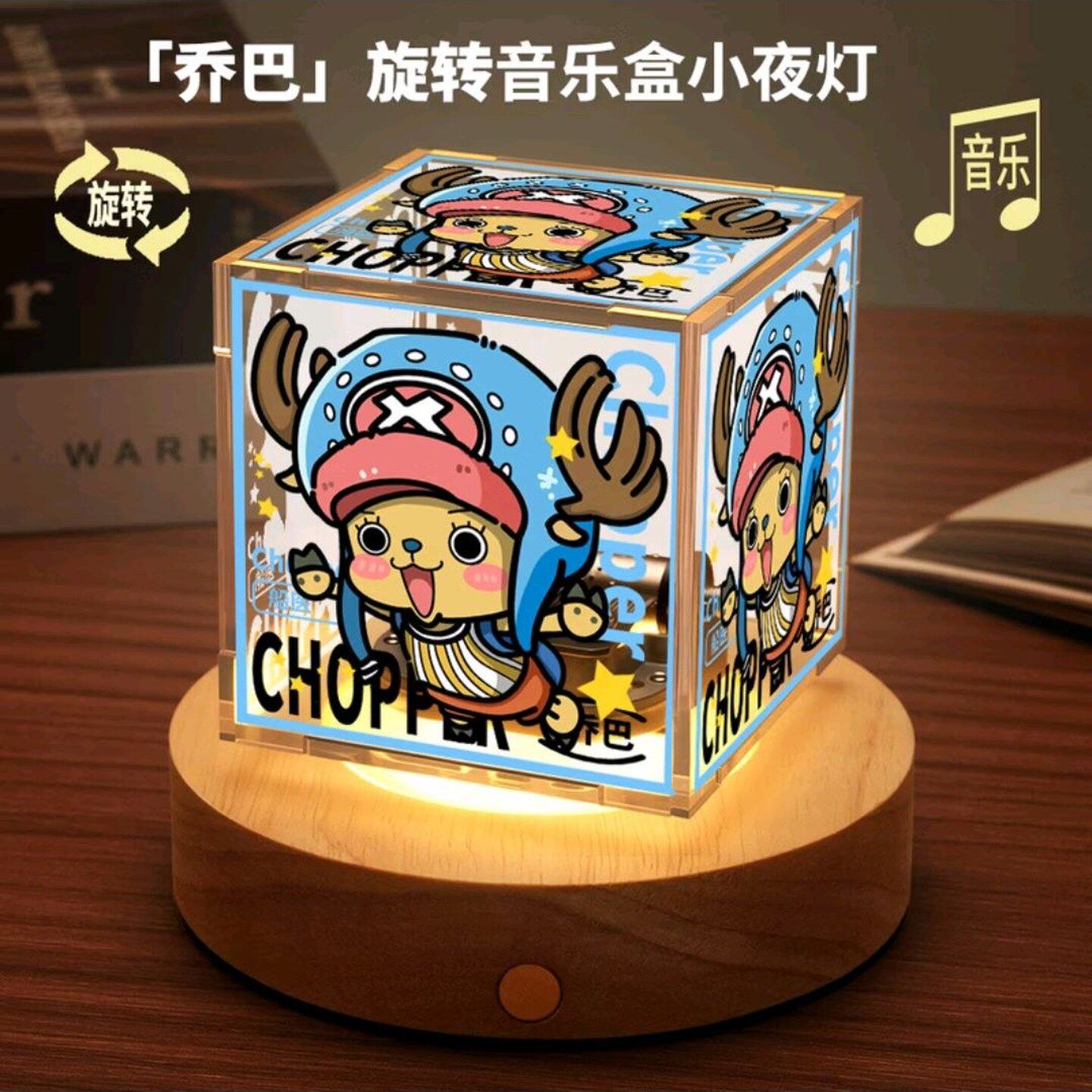 海贼王周边旋转音乐小夜灯乔巴二次元动漫同人谷子八音盒生日礼物