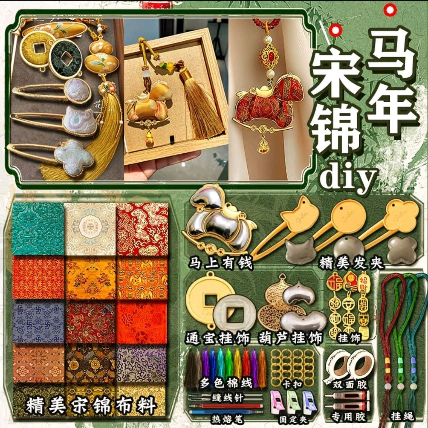 马年宋锦手工diy材料非遗挂饰发夹制作新年喜庆装饰挂件宋锦礼物