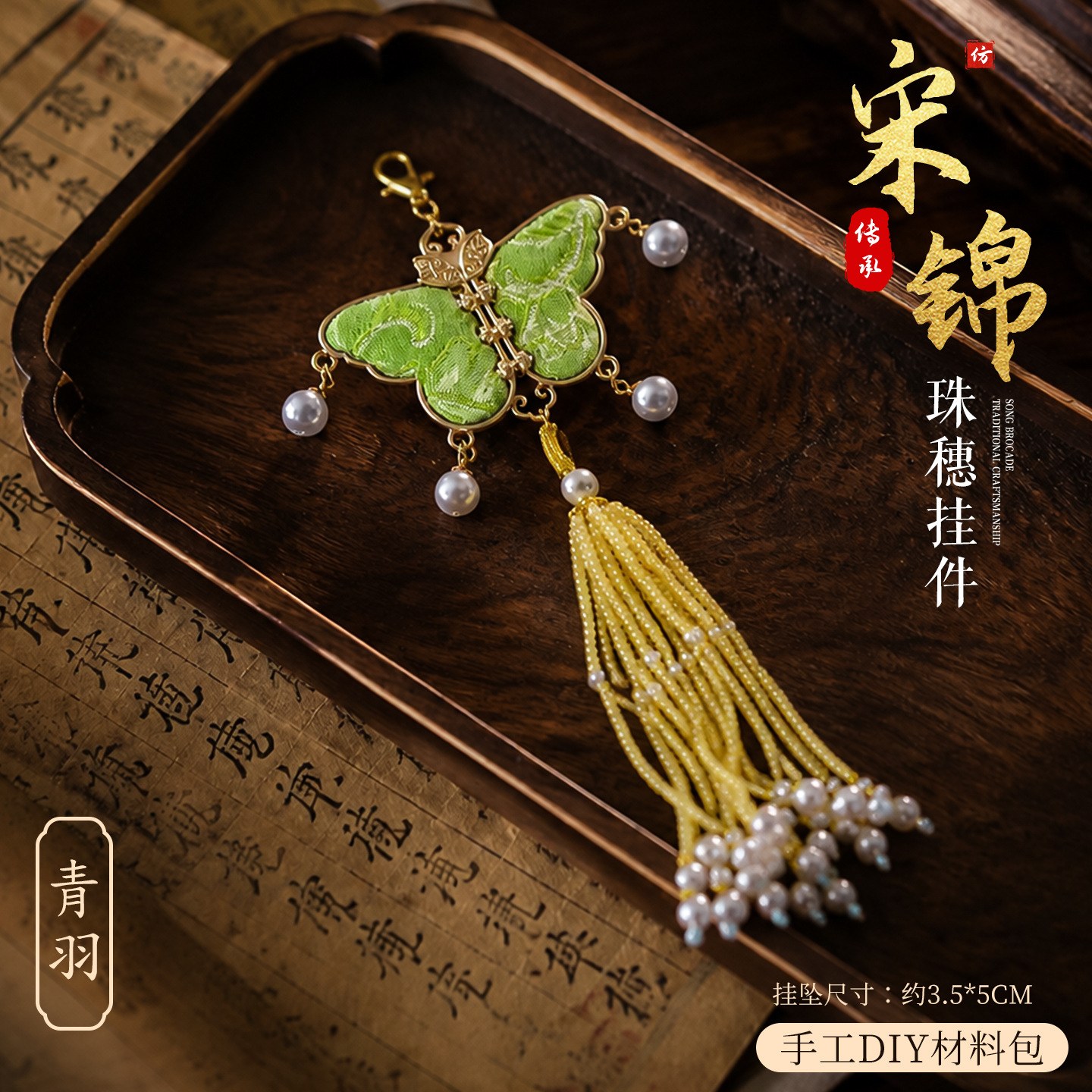 宋锦挂坠底胚diy手工半成品素胚材料包社区文创活动手工套装