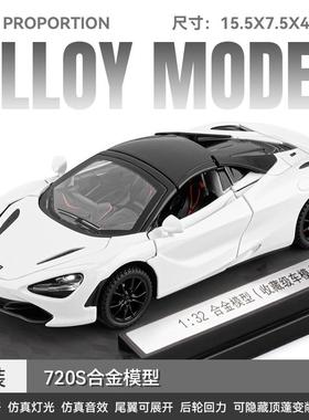适用于1:32迈凯720S兰博lp780跑车合金车模白色底座版声光发光儿