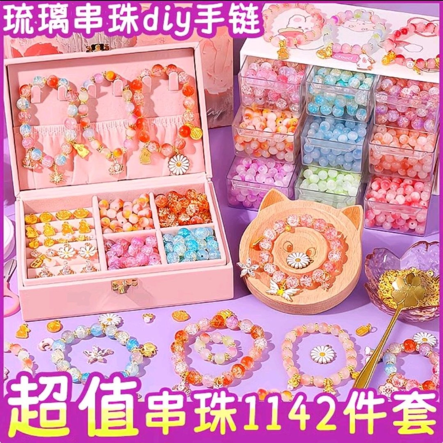 琉璃串珠手工编织diy材料水晶混搭手链幼儿女孩装饰生日节日礼物