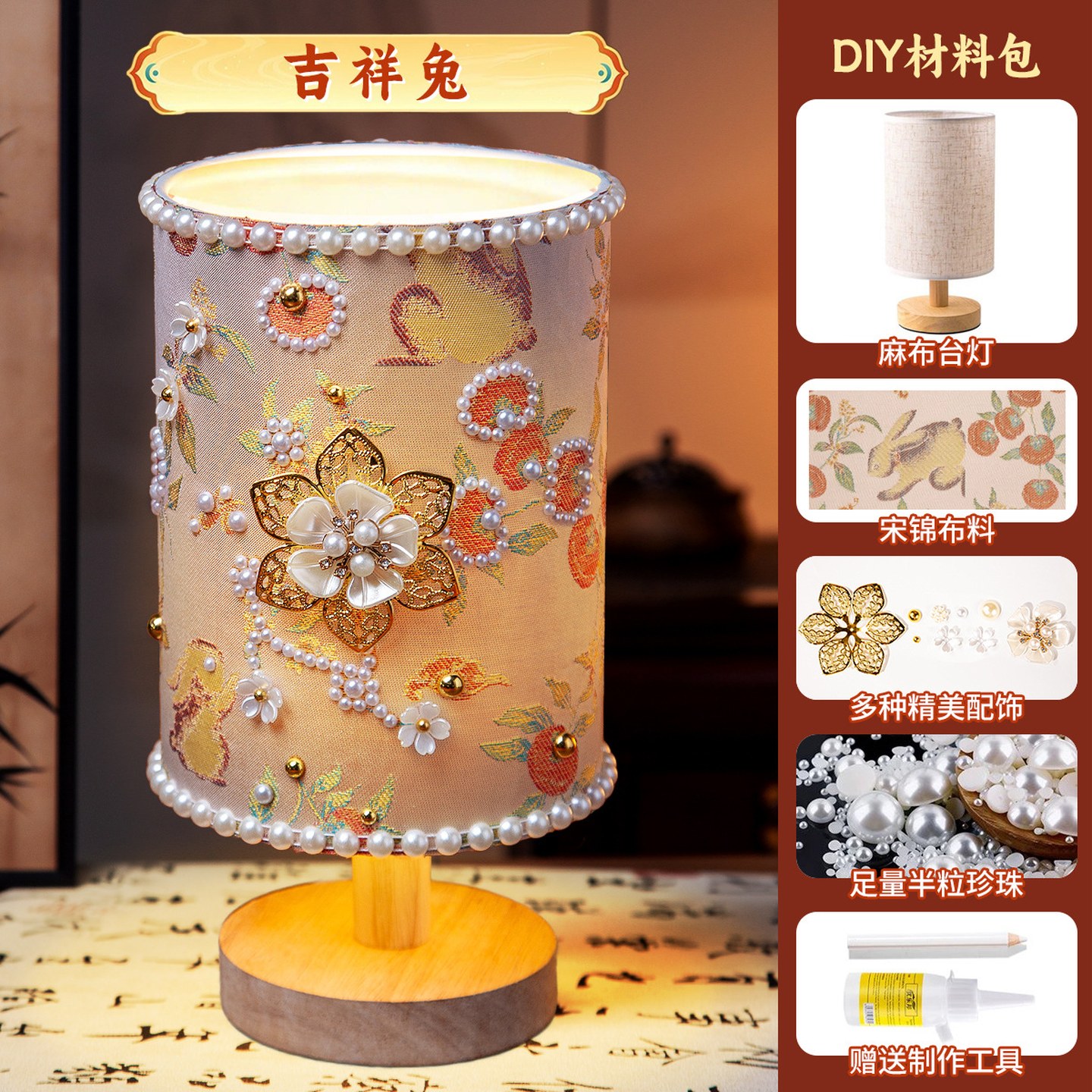 台灯全套材料包非遗手工diy宋锦台灯珍珠材料包复古小夜灯摆件团