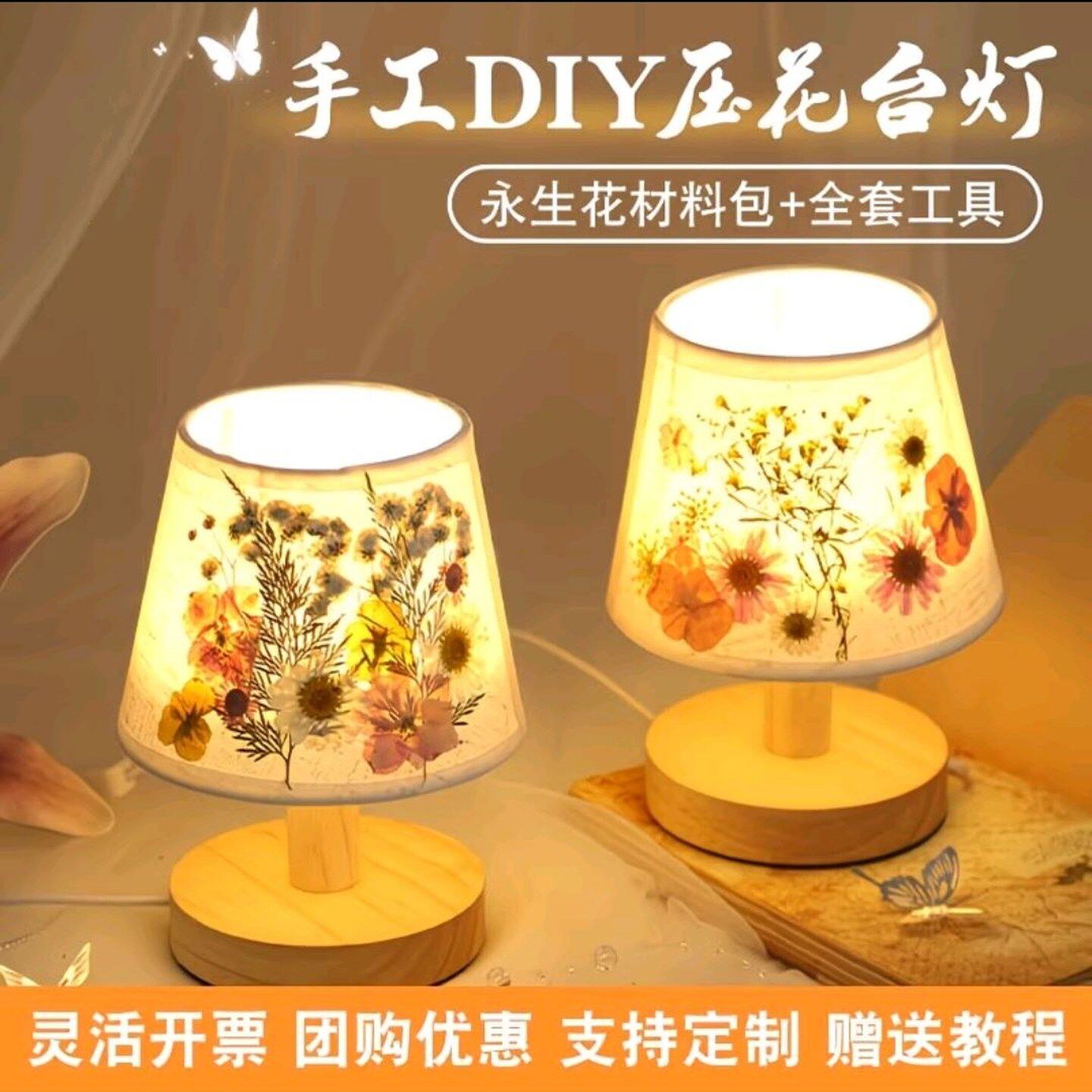 端午节手工压花台灯diy材料包量大加优干花小夜灯儿童永生简约USB