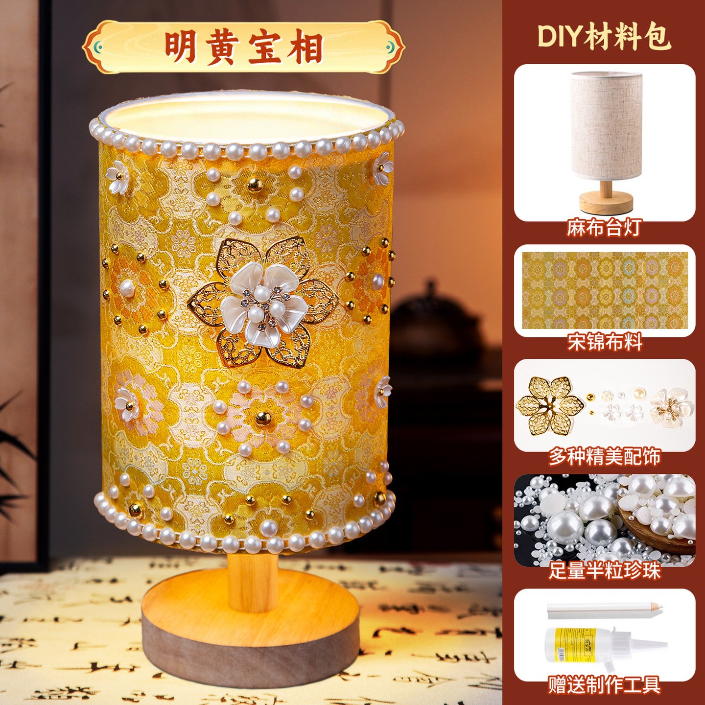 台灯全套材料包非遗手工diy宋锦台灯珍珠材料包复古小夜灯摆件团