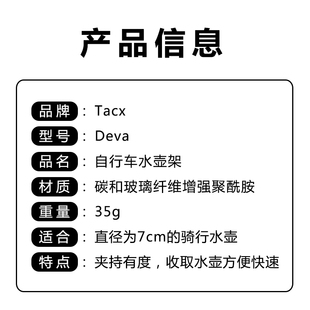 TACX 竹碳纤维 山地公路自行车超轻水壶架环法水杯支架车队版 Deva