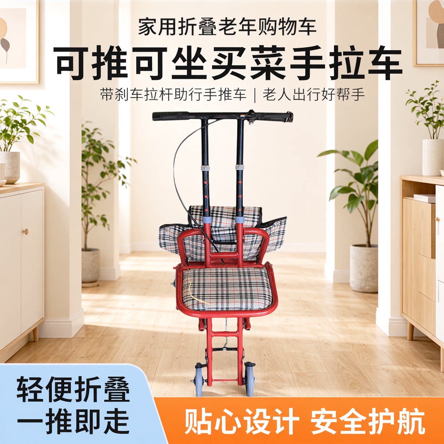 家用便携折叠老年购物车可推可坐