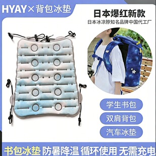 书包冰垫夏季用品防暑降温神器消暑冰垫PCM学生背包冰凉坐垫