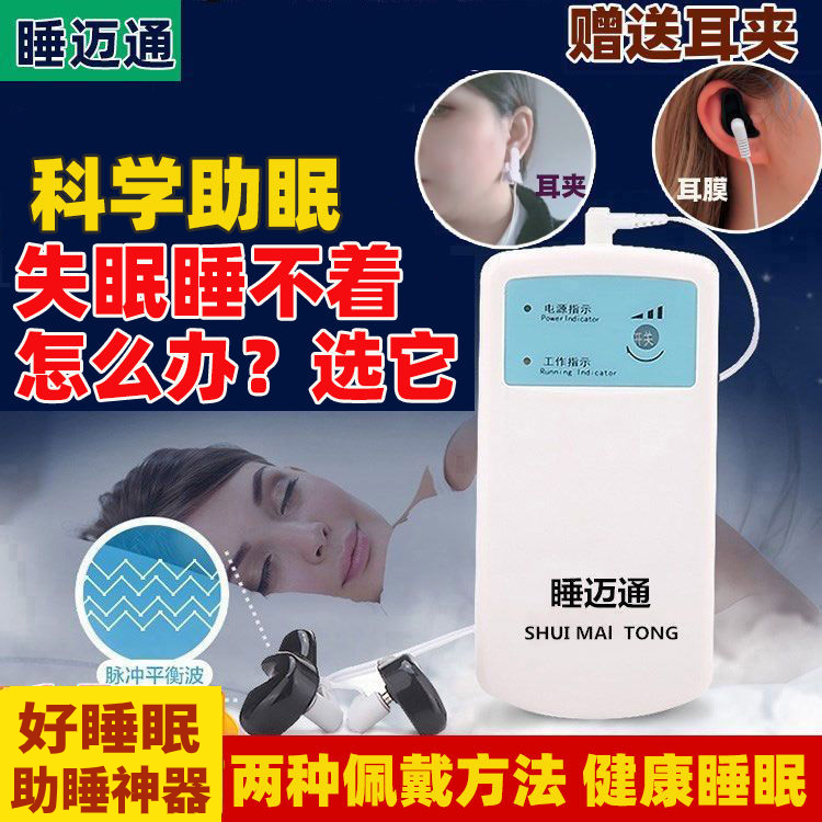 失眠睡不着睡眠仪睡觉神器