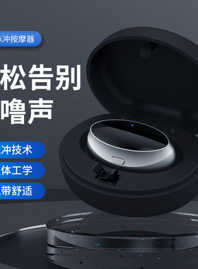 成人电动硅胶磁止鼾器防打呼噜