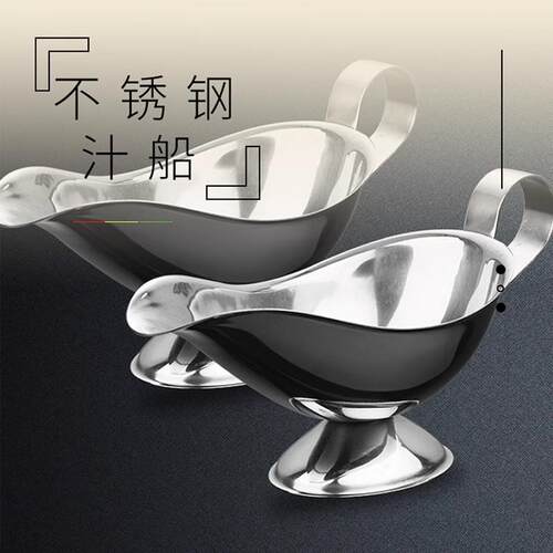 不锈钢酱汁船西餐厅装
