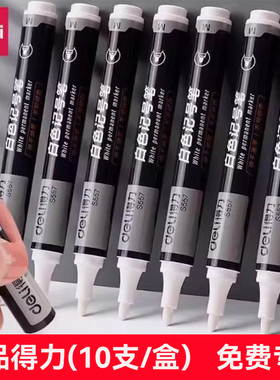得力s557新品白色记号笔粗油性笔轮胎笔涂鸦笔非油漆笔玻璃标记笔