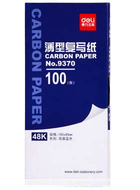 得力9372复写纸蓝色双面手写a4复写纸财务发票通用纸红32k16K48k