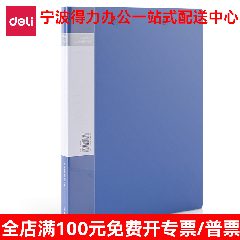 得力(Deli) A4双强力夹 文件夹5302型 办公文件夹 商务资料夹收纳