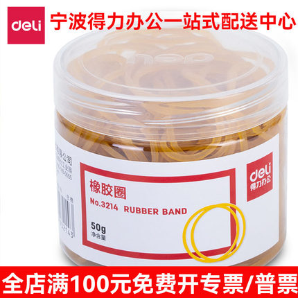 得力3214乳胶圈办公用品橡皮筋财务牛皮筋橡胶圈橡皮钓鱼头饰收