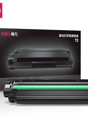 原装得力T2A硒鼓 D20激光打印机M2000DNW M2000DW P2000DNW碳粉墨