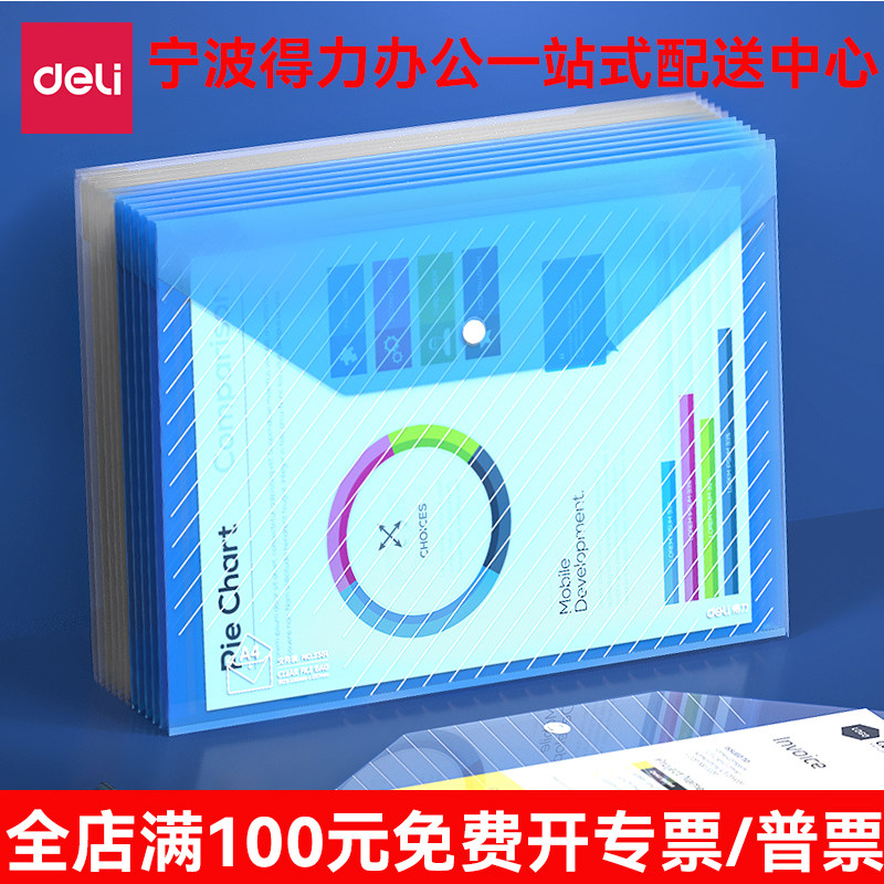 得力5501文件袋(透明) 办公A4钮扣资料袋文档袋加厚收纳袋文件夹