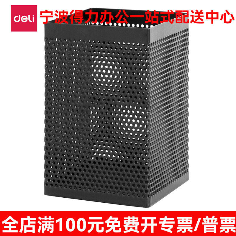 得力908方形笔筒金属网格笔插大容量镂空文具收纳笔桶黑色插板罐