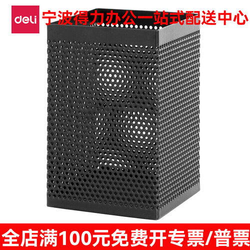 得力908方形笔筒金属网格笔插大容量镂空文具收纳笔桶黑色插板罐