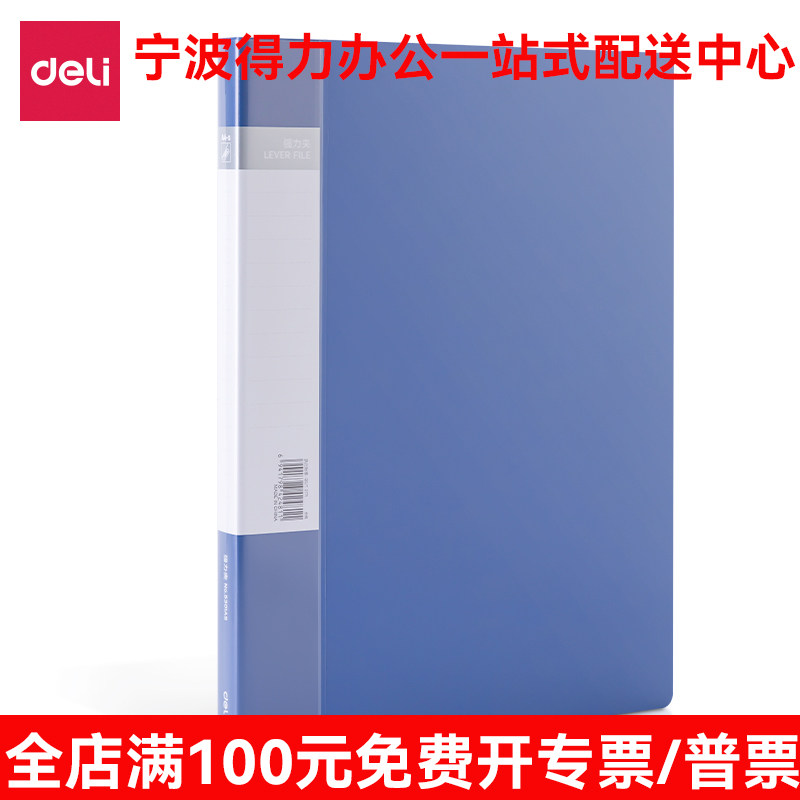 得力文件夹5301 资料整理收纳夹 单强力夹资料夹 文件夹插袋