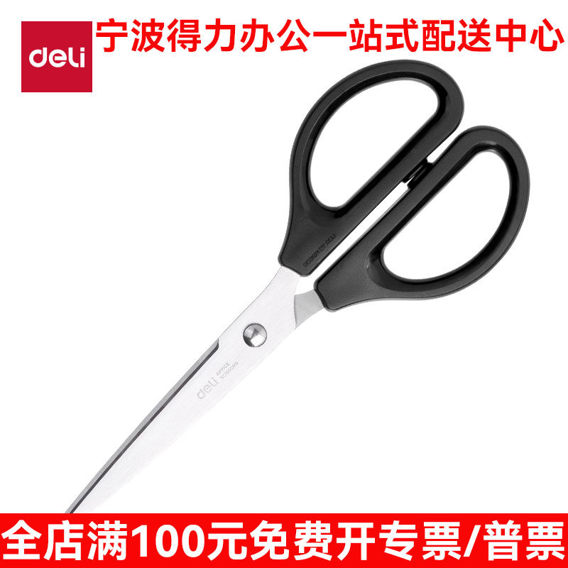 得力0603办公剪刀 家用学生手工剪纸生活剪子170mm 单把装小号