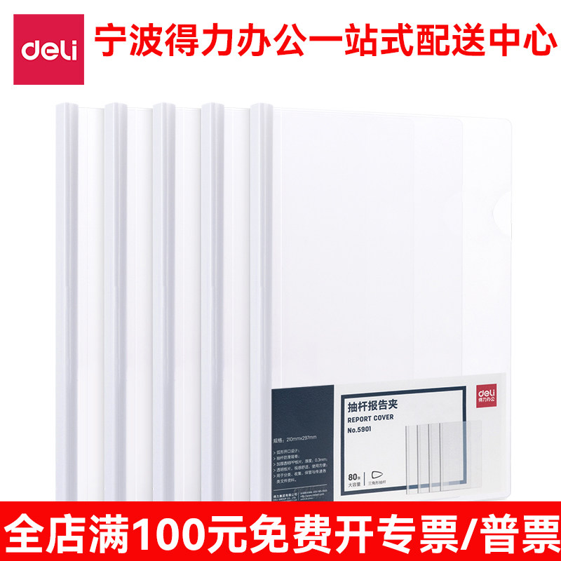得力5901加厚款板面背宽15.5mm 实色抽杆夹 资料收纳夹可约夹80页