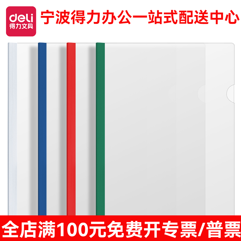 【5个装】得力5531抽杆夹9mm文件夹资料夹试卷档案拉杆夹透明夹
