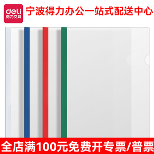 得力5531抽杆夹9mm文件夹资料夹试卷档案拉杆夹透明夹 5个装